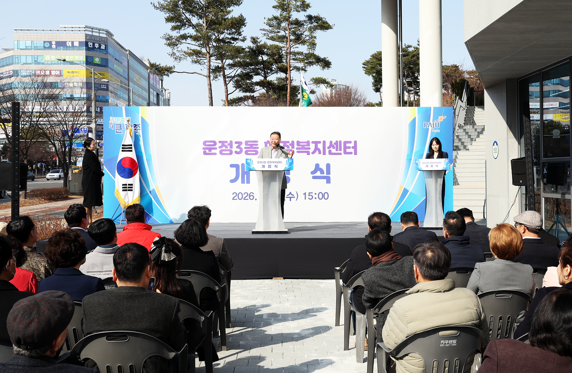 운정3동 행정복지센터 개청식