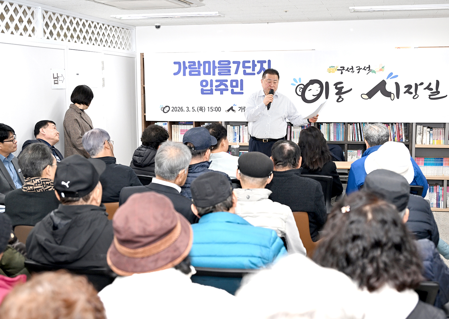 가람마을7단지 입주민 이동시장실 