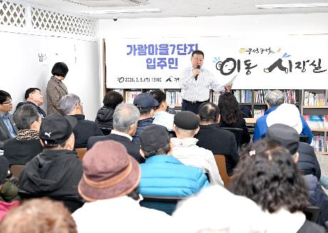 제208회 가람마을7단지 입주민 이동시장실 (2026. 03. 05)_5