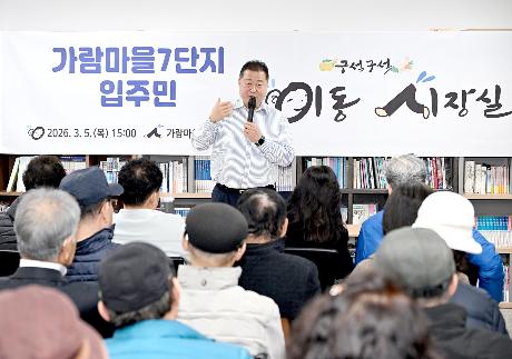 제208회 가람마을7단지 입주민 이동시장실 (2026. 03. 05)_1