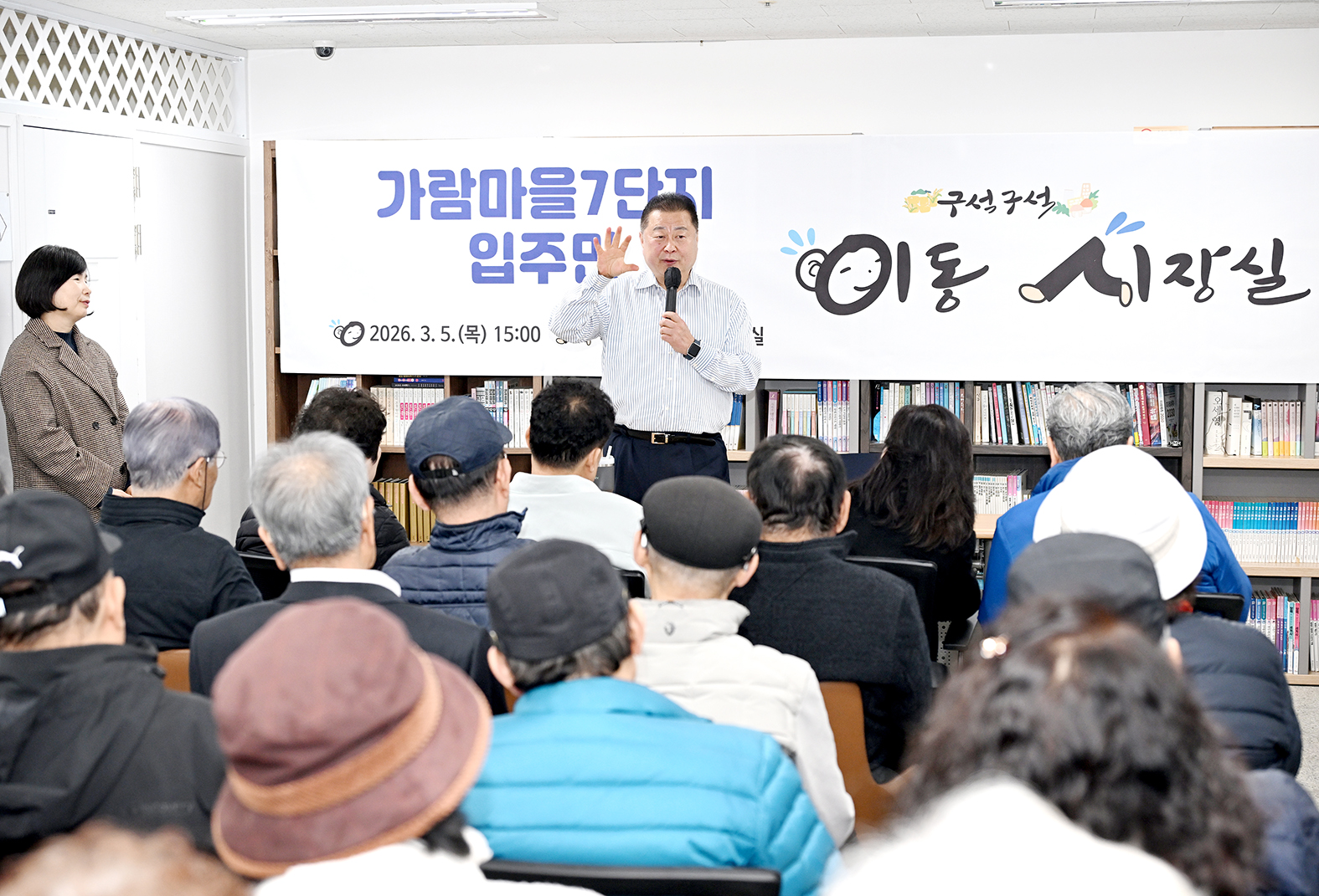 가람마을7단지 입주민 이동시장실 