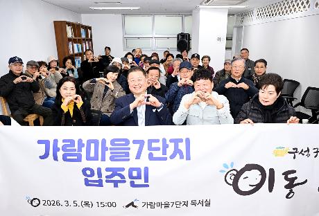 제208회 가람마을7단지 입주민 이동시장실 (2026. 03. 05)_8