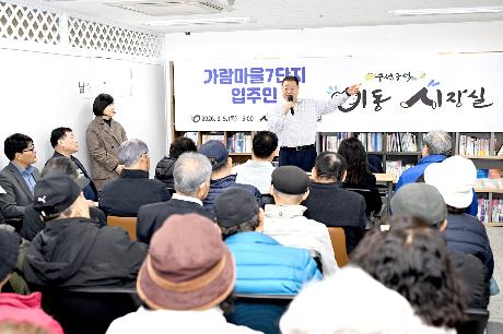 제208회 가람마을7단지 입주민 이동시장실 (2026. 03. 05)_6