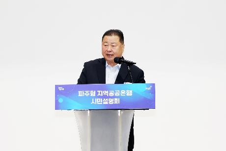 파주형 지역공공은행 시민설명회 (2026. 03. 06)_4