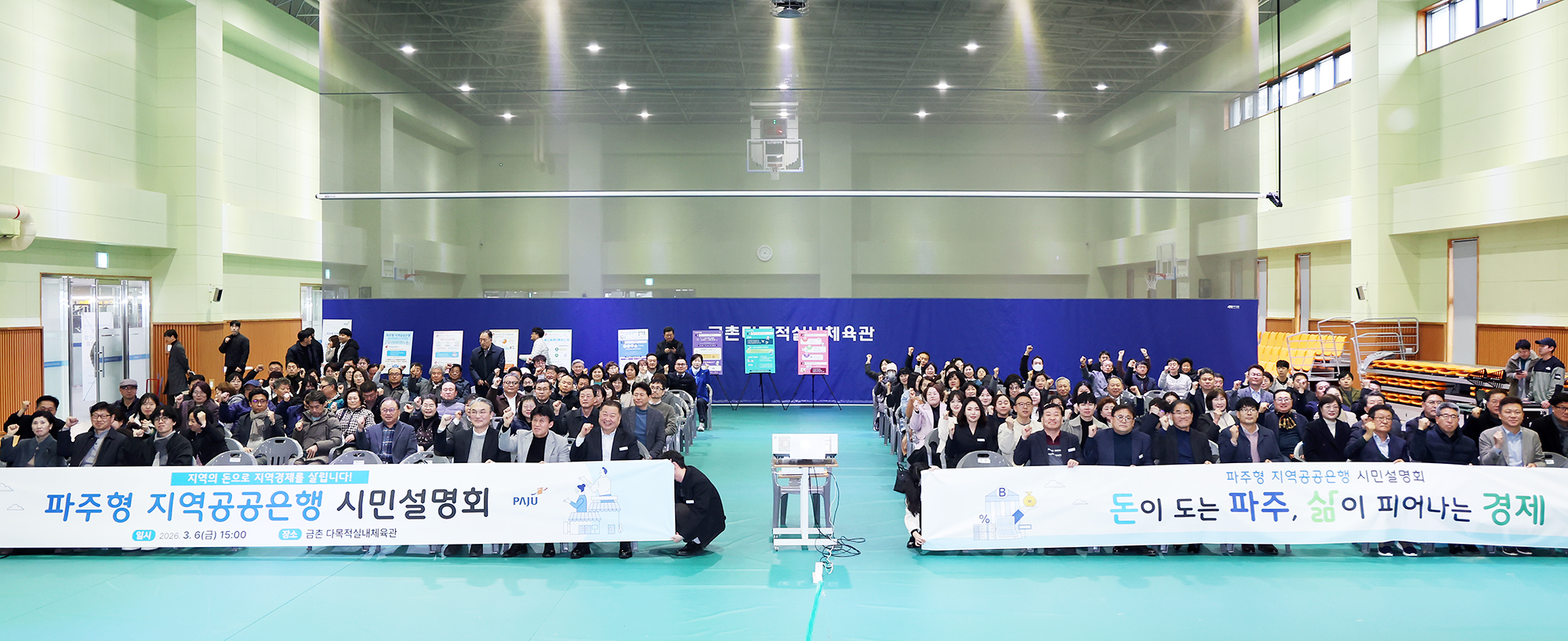 파주형 지역공공은행 시민설명회