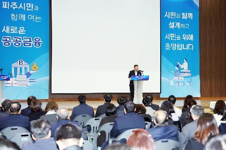 파주형 지역공공은행 시민설명회 (2026. 03. 06)_5