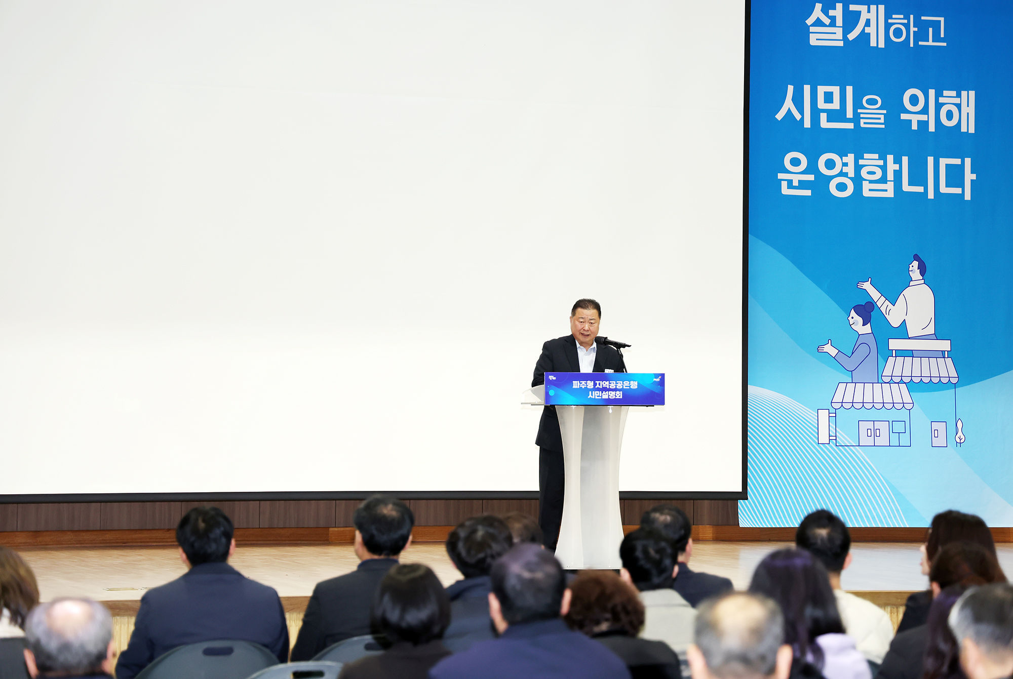 파주형 지역공공은행 시민설명회