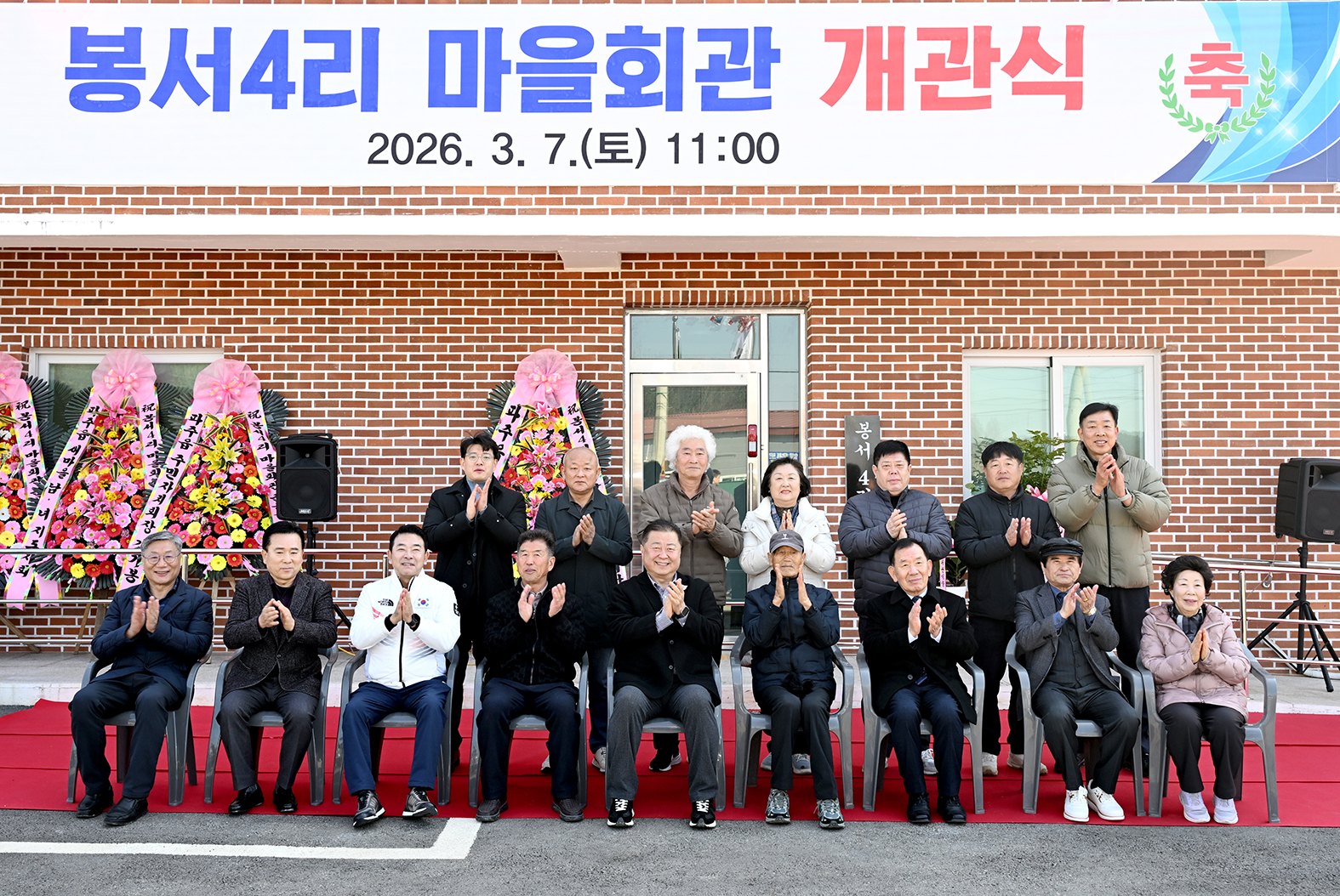 파주읍 봉서4리 마을회관 개관식 