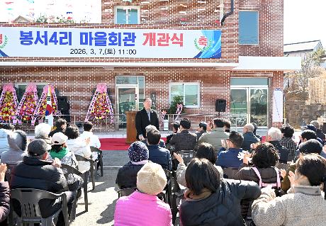 파주읍 봉서4리 마을회관 개관식 (2026. 03. 07)_4