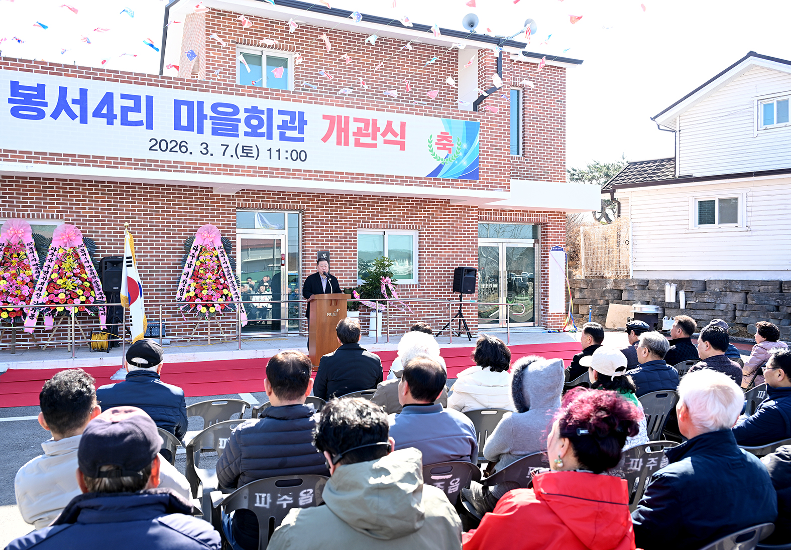 파주읍 봉서4리 마을회관 개관식 