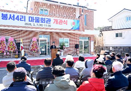 파주읍 봉서4리 마을회관 개관식 (2026. 03. 07)_7
