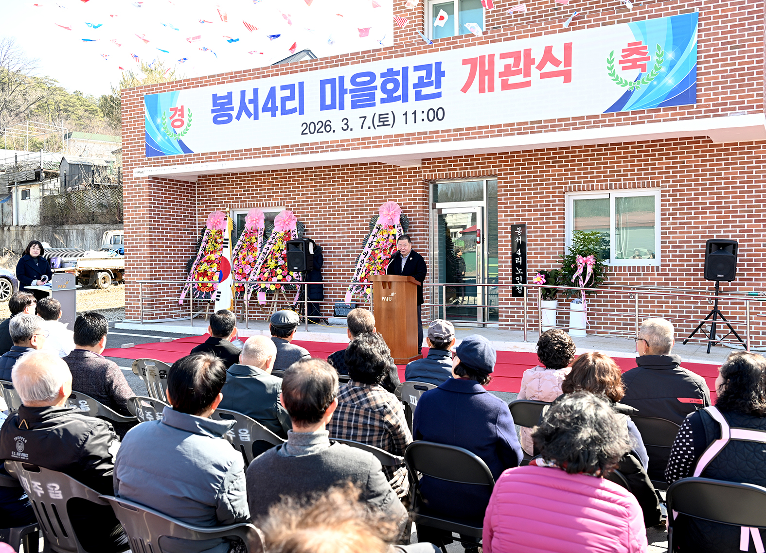 파주읍 봉서4리 마을회관 개관식 