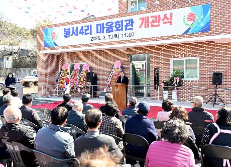파주읍 봉서4리 마을회관 개관식 (2026. 03. 07)_6