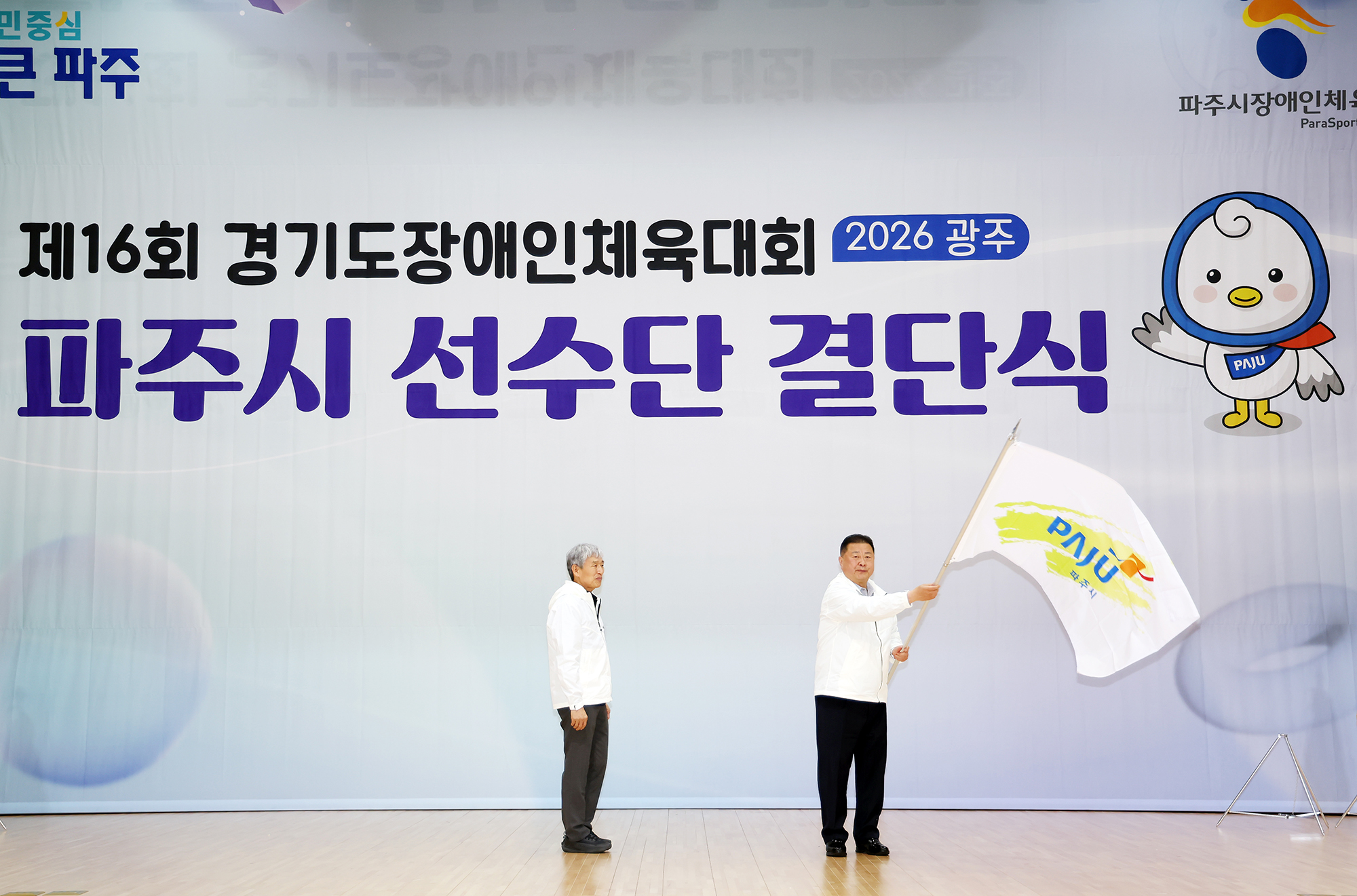 제16회 경기도장애인체육대회 결단식