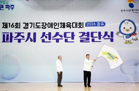 제16회 경기도장애인체육대회 결단식 (2026. 04. 01)_6