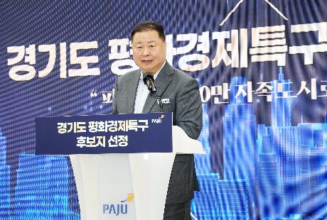 경기도 평화경제특구 후보지 선정결과 및 성과보고회 (2026. 03. 31)_