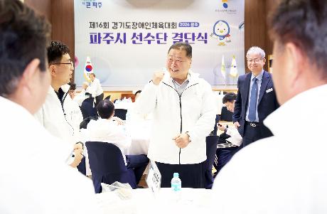 제16회 경기도장애인체육대회 결단식 (2026. 04. 01)_2