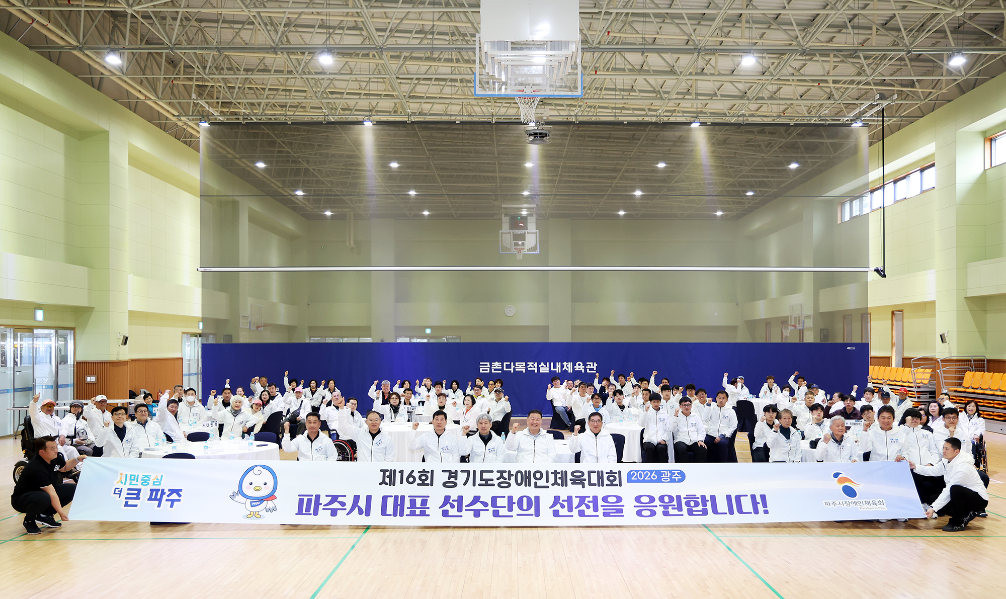 제16회 경기도장애인체육대회 결단식