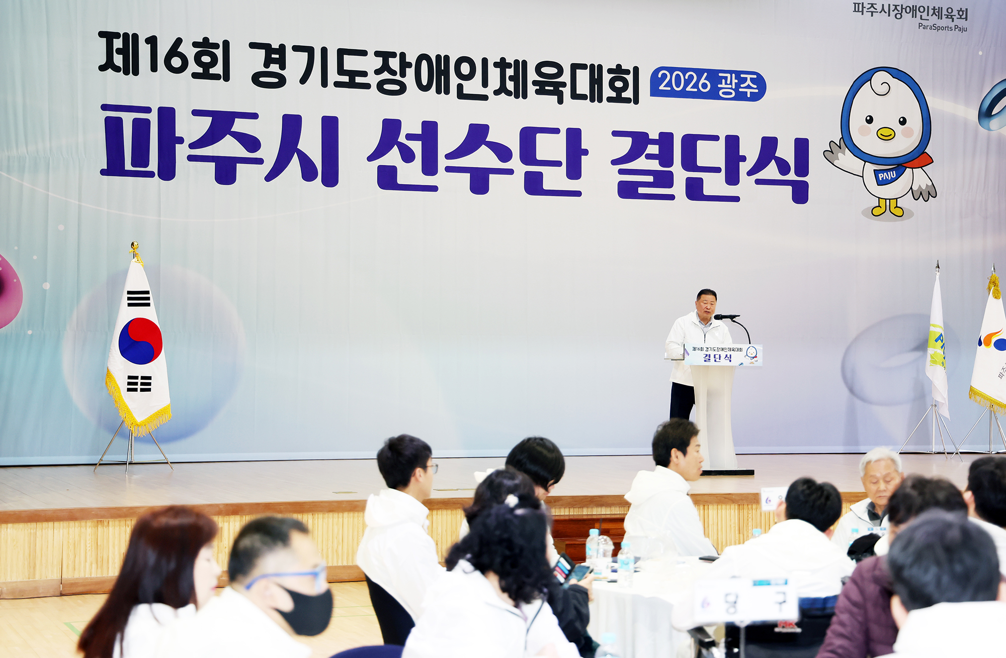제16회 경기도장애인체육대회 결단식