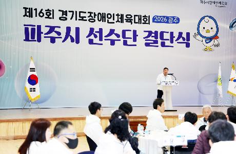 제16회 경기도장애인체육대회 결단식 (2026. 04. 01)_3
