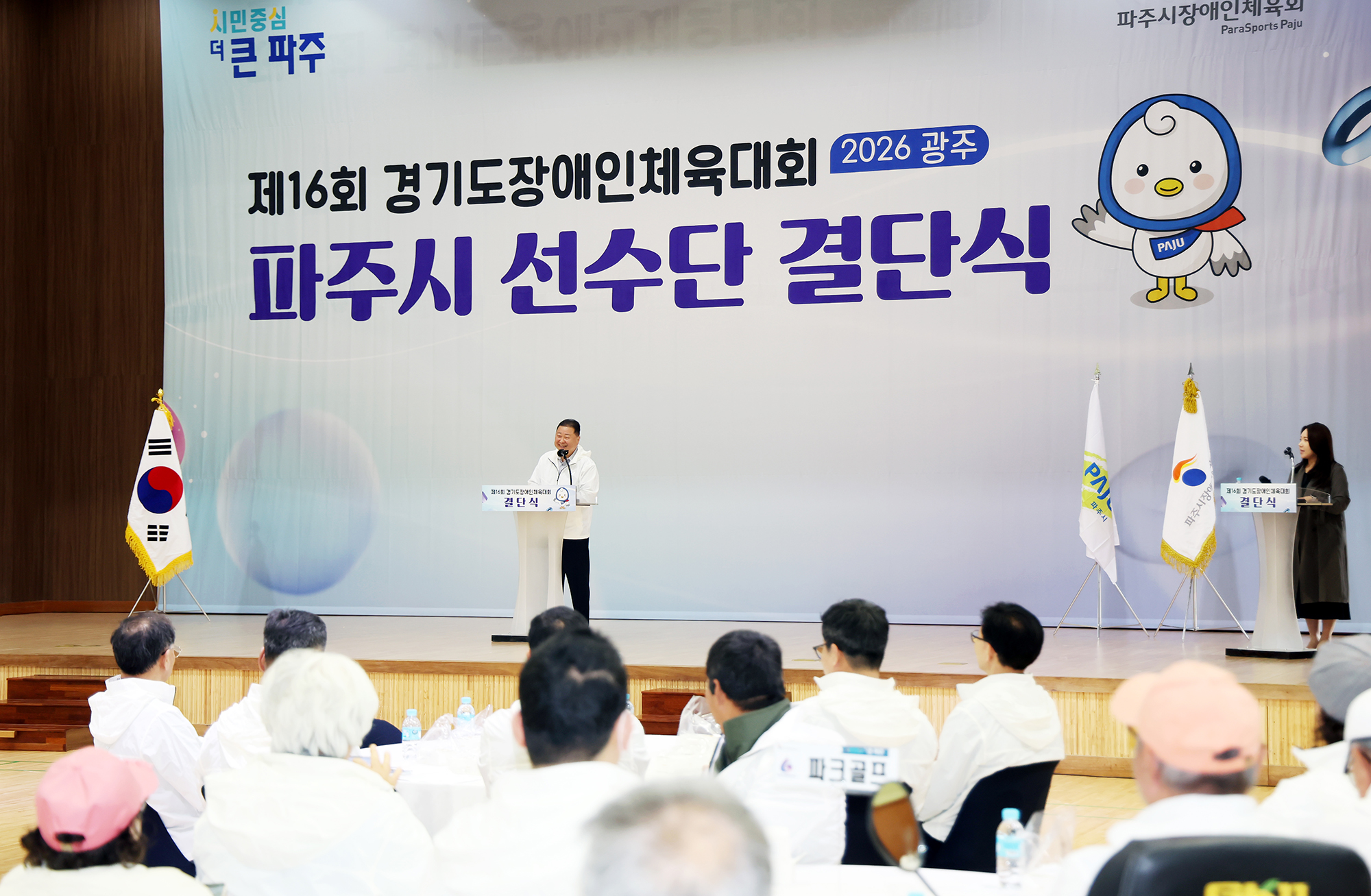 제16회 경기도장애인체육대회 결단식