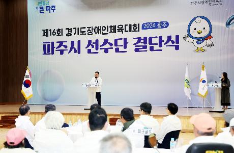 제16회 경기도장애인체육대회 결단식 (2026. 04. 01)_4