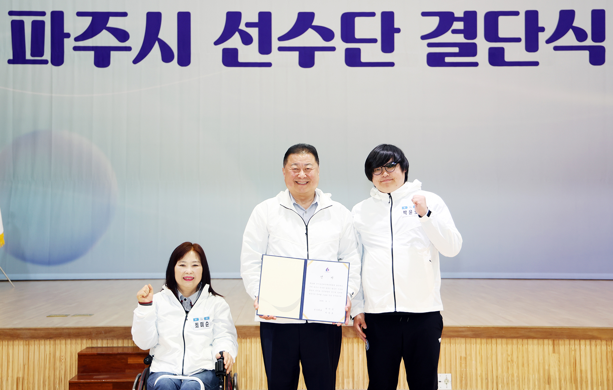 제16회 경기도장애인체육대회 결단식