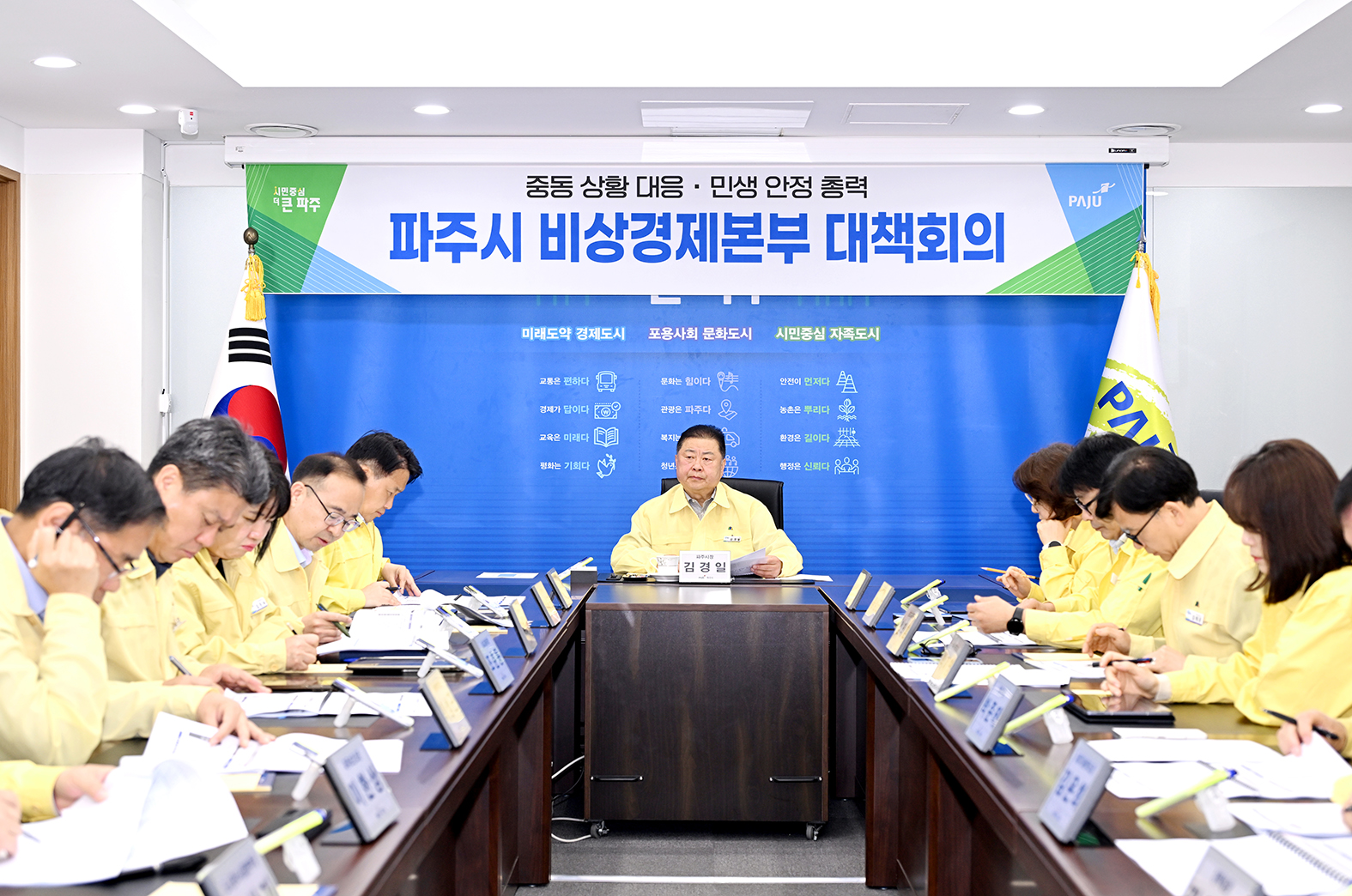 제3차 파주시 비상경제본부 대책회의