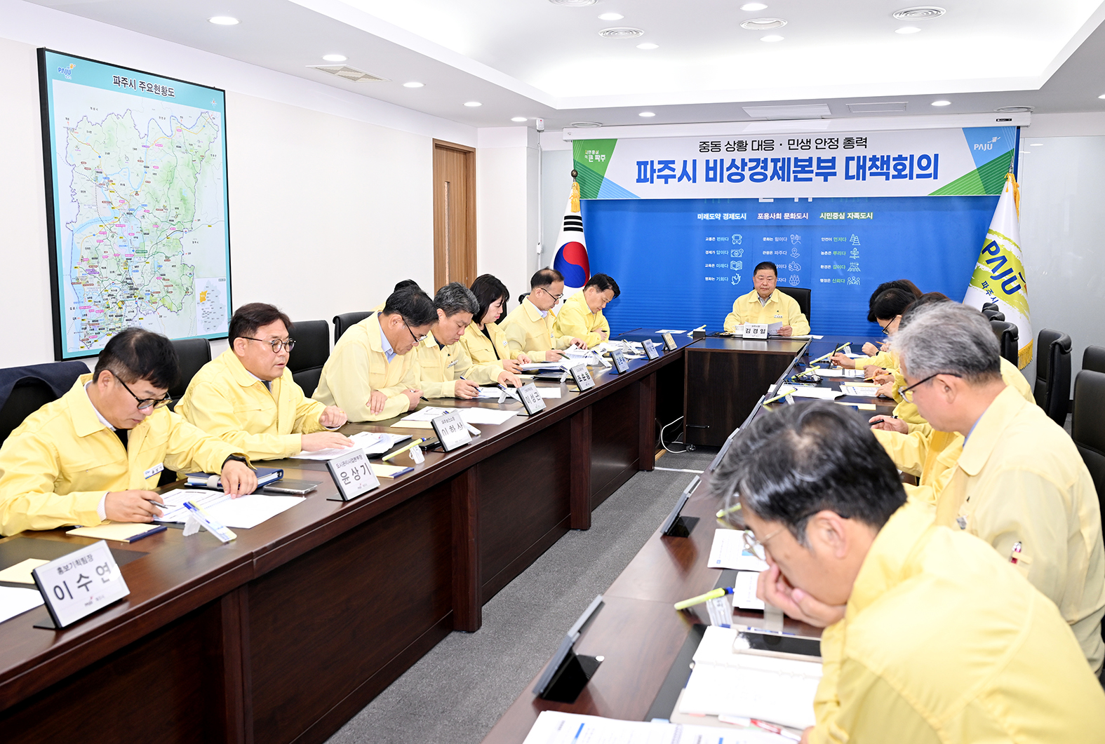 제3차 파주시 비상경제본부 대책회의