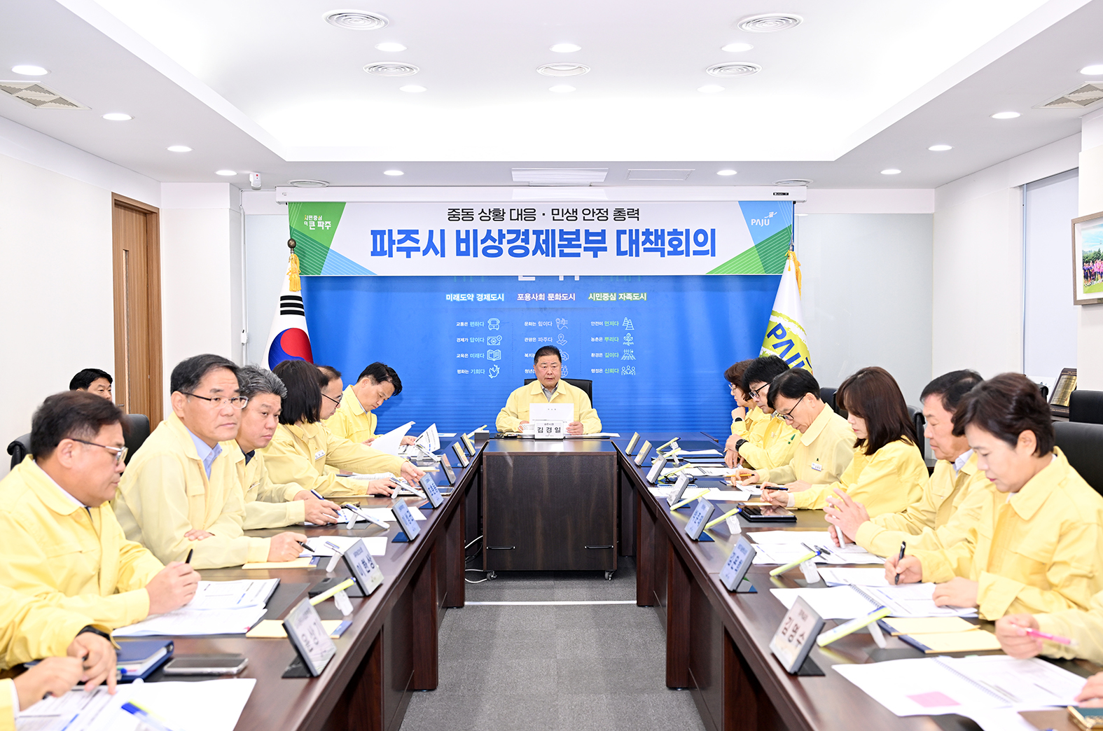 제3차 파주시 비상경제본부 대책회의