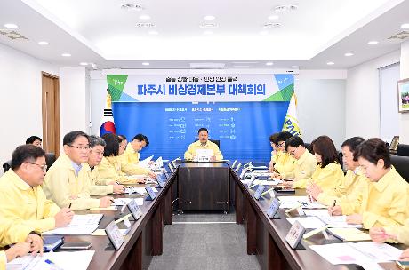 제3차 파주시 비상경제본부 대책회의 (2026. 04. 14)_4