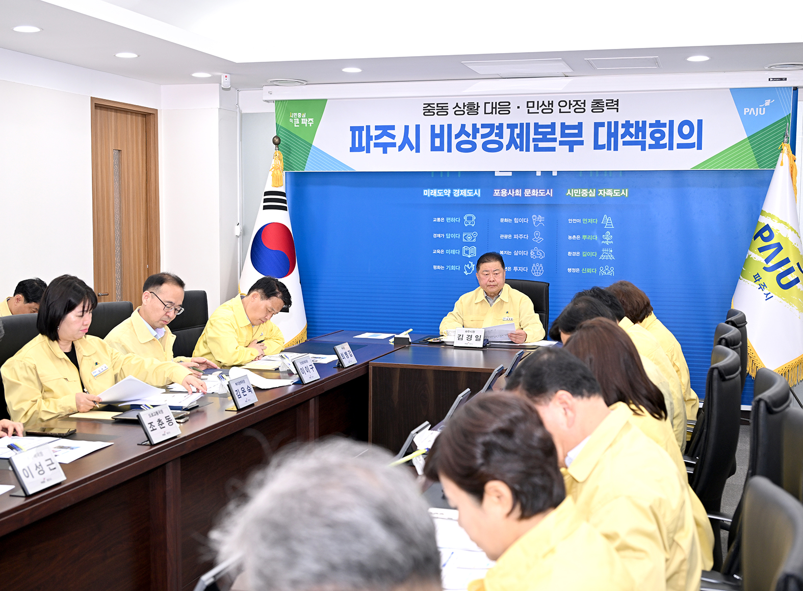 제3차 파주시 비상경제본부 대책회의