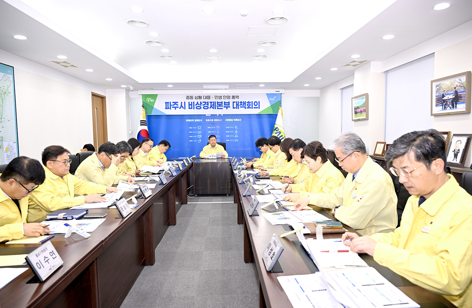 제3차 파주시 비상경제본부 대책회의