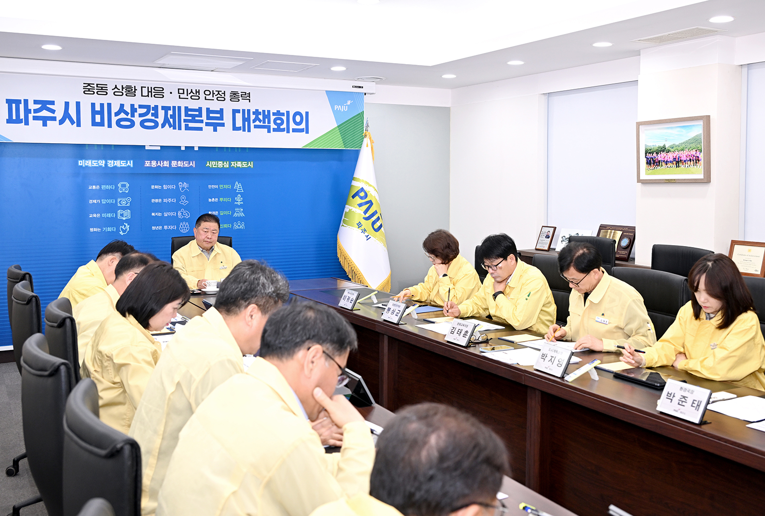 제3차 파주시 비상경제본부 대책회의