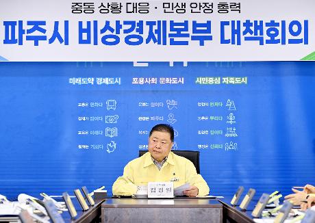 제3차 파주시 비상경제본부 대책회의 (2026. 04. 14)_1