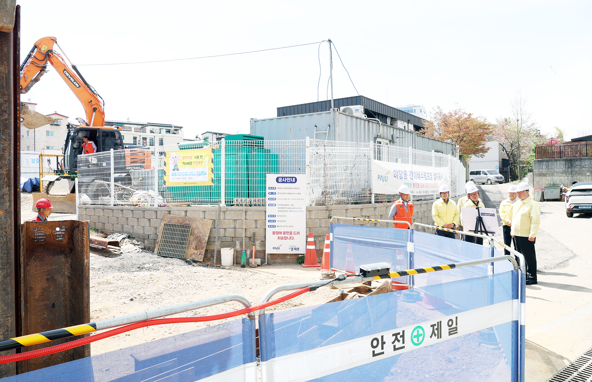 주요 현안 현장점검