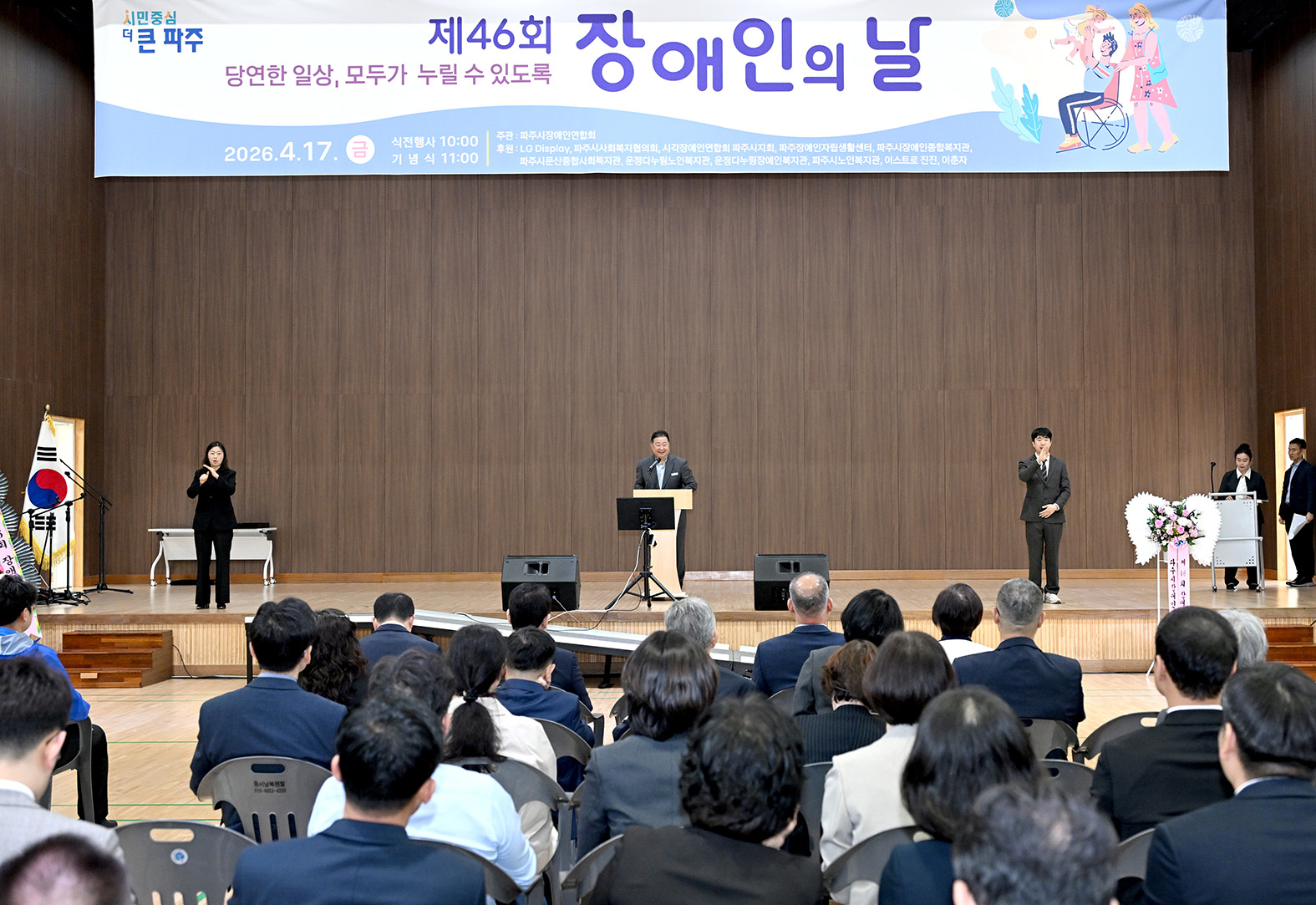 제46회 장애인의 날 기념행사 