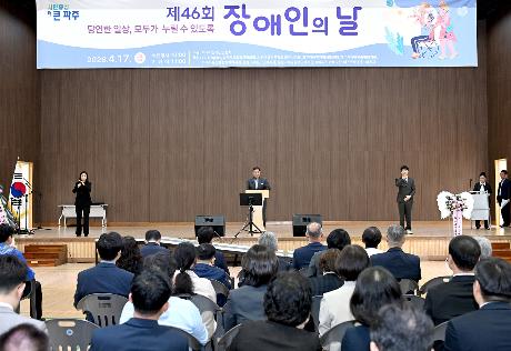 제46회 장애인의 날 기념행사 (2026. 04. 17)_3