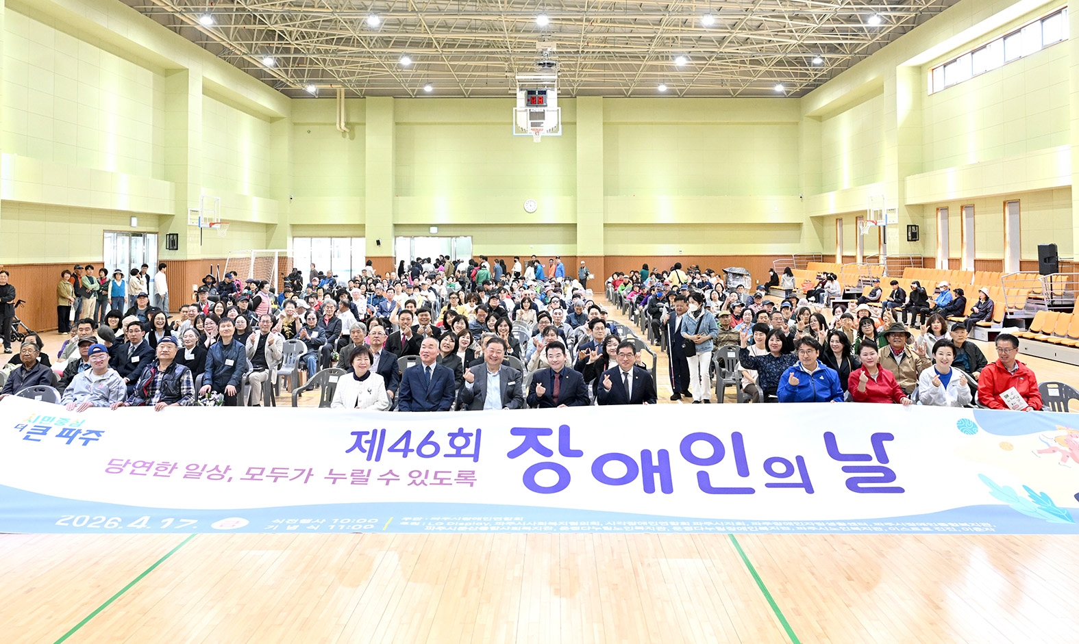 제46회 장애인의 날 기념행사 