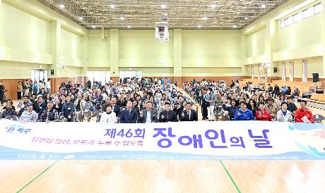 제46회 장애인의 날 기념행사 (2026. 04. 17)_2