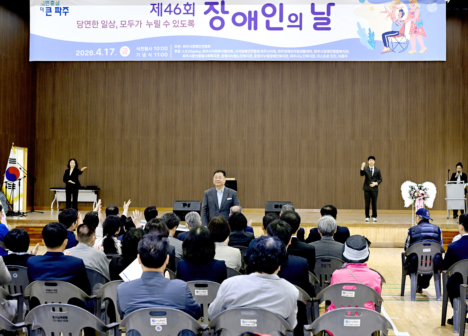 제46회 장애인의 날 기념행사 