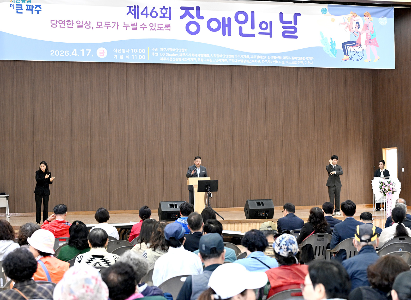 제46회 장애인의 날 기념행사 