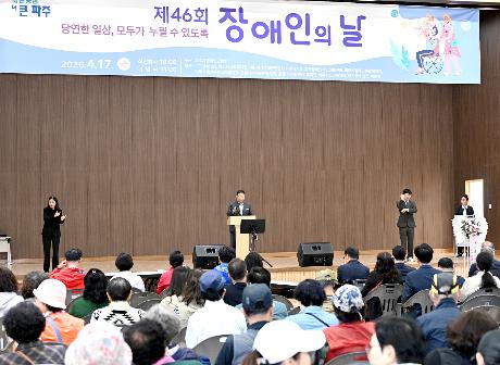 제46회 장애인의 날 기념행사 (2026. 04. 17)_7