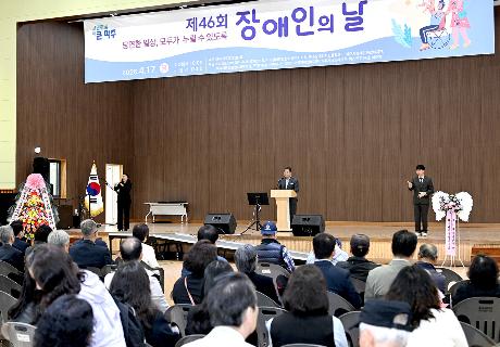 제46회 장애인의 날 기념행사 (2026. 04. 17)_4