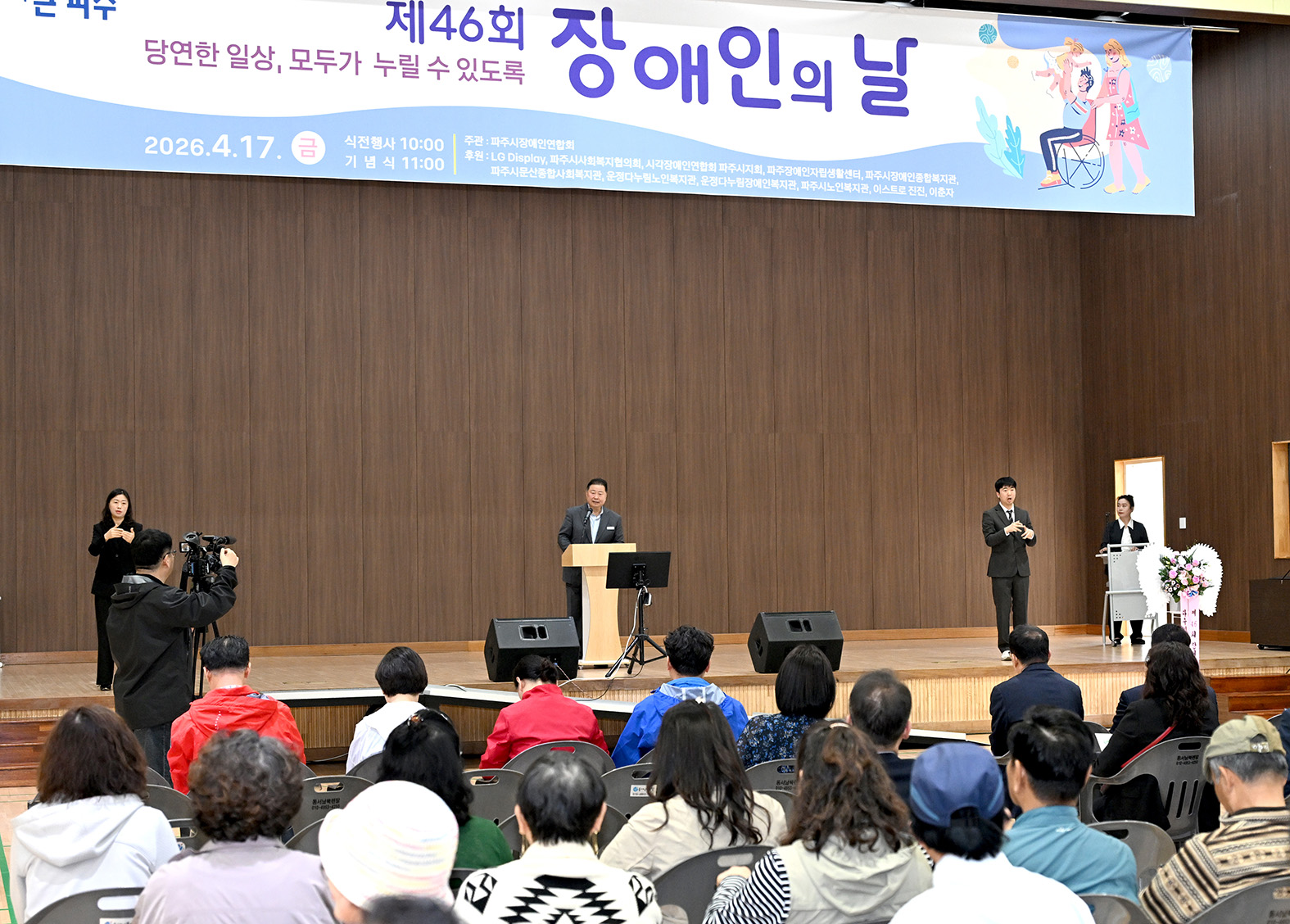 제46회 장애인의 날 기념행사 