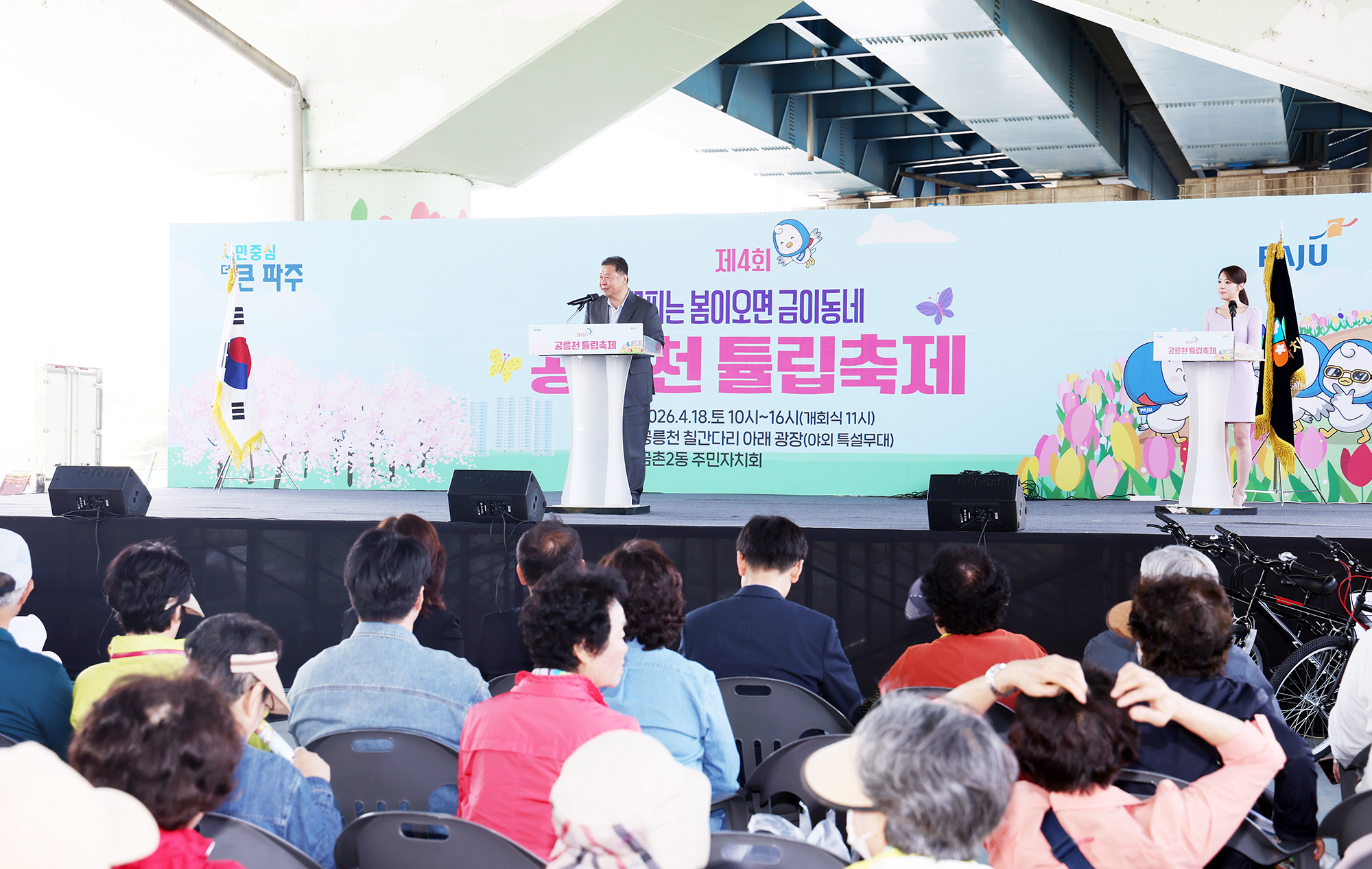 제4회 공릉천 튤립축제