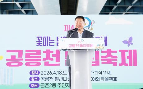 제4회 공릉천 튤립축제 (2026. 04. 18)_3