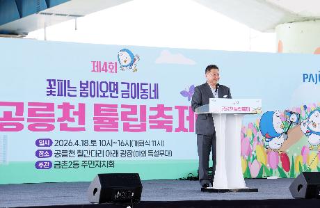 제4회 공릉천 튤립축제 (2026. 04. 18)_4