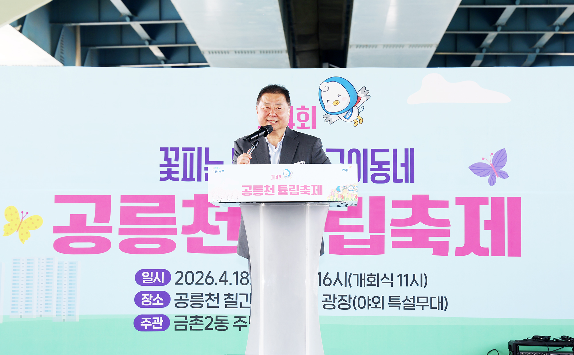 제4회 공릉천 튤립축제