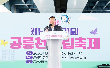 제4회 공릉천 튤립축제 (2026. 04. 18)_0